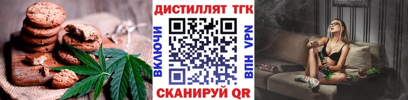 Печенье с ТГК марихуана  Волгореченск 