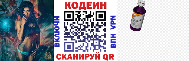 Codein напиток Lean (лин)  закладки  Волгореченск 